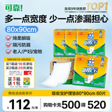 可靠（COCO）吸收宝成人护理垫2XL60片80*90cm加大舒适防漏隔尿垫产褥垫床垫