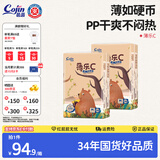 茵茵薄乐C婴儿纸尿裤超薄干爽透气宝宝尿不湿 M码 116片