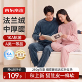 京东京造抗静电睡衣男睡衣珊瑚绒法兰绒加厚加绒保暖情侣家居服暮光蓝2XL