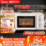 美的家用微波炉快捷小型 700W速热 容量20L 360°均匀加热 旋钮操控 易清洁内胆2026新款升级 M1-L213B二代