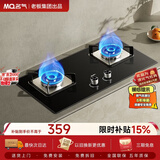 名气（MQ）家用液化气燃气灶以旧换新嵌入式5.2KW大火力猛火灶可调底盘灶具双灶台煤气灶A6110B