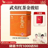 八马茶业 大饱口福 单丛鸭屎香 大红袍 金骏眉 冰岛普洱 送礼茶叶 礼盒装 【武夷红茶金骏眉】416g