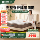 雅兰床垫5A级十大床垫品牌乳胶弹簧床垫1.8米x2米席梦思深睡智享版3.0 深睡尊享Max旗舰款配置【28cm】三分区深度释压 1.8米x2米
