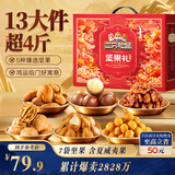 三只松鼠坚果零食礼盒2060g/13件 礼包干果炒货中秋企业团购送礼送长辈