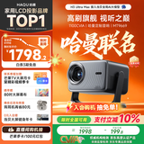 哈趣H3 Ultra Max 【1100CVIA】云台投影仪家用 哈曼联名 真实高亮 智能便携 卧室家庭影院投影机