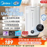 美的（Midea）【大雾量】空气加湿器家用母婴专用卧室轻音除菌超声波雾化器小型杀菌抑菌智能增湿雾化器S-UV98K 【三重过滤抗菌除菌】S-UV98K 495mL/h