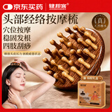 健邦客头部按摩梳经络刷头皮按摩圆盘28钉齿檀木梳子全身经络节日礼物