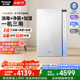 松下（Panasonic）空气净化器除甲醛除菌 强效除臭除异味 鼻炎除花粉除过敏源消毒加湿器一体机90C2