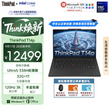 ThinkPad【国家补贴15%】T14p 2026 AI PC高性能工程师笔记本电脑 酷睿Ultra5 338H 32G 1TB 3K 商务办公本