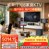 威斯汀【热卖10W+】家庭ktv音响套装唱歌全套设备点歌机一体卡拉ok影院家用客厅全新升级108音箱套装 套装七｜四分频低音炮全面升级