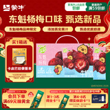 蒙牛真果粒牛奶饮品东魁杨梅味含乳饮料250g×12盒 卡皮巴拉中秋礼盒