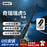 麒麟光雨刮器无骨雨刷14-17款奇瑞瑞虎5雨刮器原厂原装胶条静音25/18U型