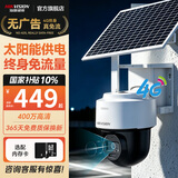 海康威视太阳能户外摄像头 4g终身免流量免插电 AOV长续航监控360度无死角夜视农村鱼塘果园室外语音对讲 400万像素|7天超长续航【太阳能免流】 标准版无存储卡【咨询有优惠】 终身免流/太阳能