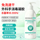 SEEDBABY 免洗外科手消毒凝胶 速干消毒杀菌洗手液 清洁温和不伤手500ml