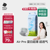 babycareAir pro纸尿裤大号L40片(9-14kg) 婴儿尿不湿夏日超薄透气