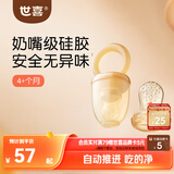 世喜咬咬乐婴儿水果3-6-9个月以上食品级牙胶吃果蔬果泥S码+咬袋L码