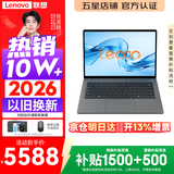 联想Pro14/Air14/14来酷 2026年补贴15% 新品超轻薄笔记本电脑 联想全国联保 便携手提办公学生本 【2026新品】酷睿i5-13420H 32G 1TB丨14 升级 超清护眼屏