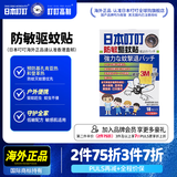 日本叮叮防敏驱蚊贴香茅精油宝宝儿童成人户外驱蚊扣驱叮贴3M加固