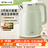 小熊（Bear）烧水壶 电热水壶 电水壶家用2L大容量 304不锈钢双层防烫2100W极速烧水 ZDH-F20H3
