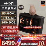 AMD R5 5600/9600X/RX7650GRE/6500XT迷你主机ITX整机手提DIY电脑组装机台式mini办公台式机AI PC电脑 配置九丨R5 9600X/RTX5060