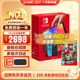 任天堂（Nintendo）【国内保税仓】Switch2/1代 OLED日版/港版游戏机续航加强版ns体感掌机便携家用主机 日版OLED红蓝64G+马里奥奥德赛保税仓