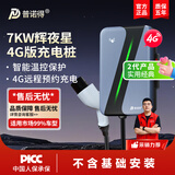 普诺得辉夜星4G远程3C新国标7KW新能源汽车充电桩 适配于特斯拉问界奔驰宝马小米yu7理想i9交流充电桩