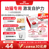 皇家离乳期幼猫礼盒 幼猫礼盒（BK34/0.4kg*1+K36/50g*5）