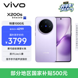 vivo全网底价国补后--快来抢购 X200s 16GB+512GB 淡紫