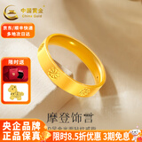 中国黄金（CHINA GOLD）黄金戒指光面钻纹素圈戒指情侣对戒金戒指订婚生日礼物送女友老婆 13圈号/约1.96g