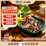 大庄园精选 内蒙羔羊羊杂净重2.4斤 临近保质期 源头直发【欧盟认证】