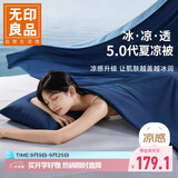 无印良品夏季Pro5.0夏凉被子被芯 A类深睡凉感冰丝空调被可机洗 150*200cm