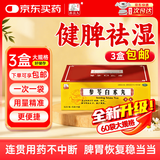 【60袋*3盒】药王孙真人 参苓白术丸散健脾胃颗粒祛湿调理脾胃虚弱补脾健胃成人去除湿气重拉肚子药腹泻