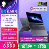 外星人（Alienware）游戏本 国家补贴 星刃 15.3英寸全新锐龙7 260 高性能笔记本电脑 5050显卡 16G 512G 165Hz R1751B