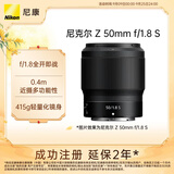 尼康（Nikon）Z 50mm f/1.8 S 全画幅微单镜头 定焦镜头 尼康镜头 人像/风景/旅游