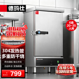 德玛仕（DEMASHI）【有孔无孔蒸盘各半】蒸饭柜商用蒸饭车小型蒸箱饭店家用食堂蒸饭机电蒸箱220V小6盘 DMS-ZFG-06J1