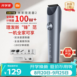 米家理发器2 小米理发器剃头刀剪发器 成人儿童理发电推子光头油头电剪推送男友毕业礼物