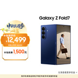 三星Samsung Galaxy Z Fold7 超轻薄折叠屏手机 2亿像素 骁龙8至尊版 AI手机 12GB+256GB 暗影蓝