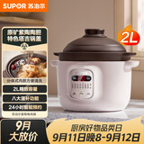 苏泊尔（SUPOR）电炖锅 电炖盅 电砂锅小型家用全自动煲汤锅紫陶瓷砂锅炖汤锅燕窝煲汤专用锅 DG20YC815