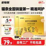 多特思猫零食主食猫条高肉含量成幼猫全价湿粮罐头猫饭小金条15g*100支