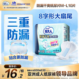 包大人（Dr.P）防漏干爽成人纸尿片M-L码10片产妇老人用男女通用（配网裤1条）