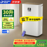 多乐信（DOROSIN）家用除湿机 除湿量30升/天 60㎡ 地下室智能除潮干衣除湿APP智控负离子干燥机ER-630ES