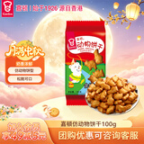 嘉顿（Garden）仿动物饼干100g 童趣饼干童年休闲零食点心下午茶糕点