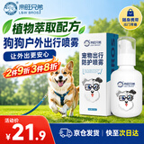 来旺兄弟宠物户外出行防护喷雾遛狗狗外出防护喷剂150ml