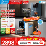美的（Midea）净水器家用1200G流速母婴直饮机厨房台下式RO反渗透加热一体机餐边柜壁挂式管线机华凌全屋套装 【星河制冷即热】彩屏管线机+净水器