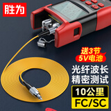 胜为高精度光功率计红光一体机 红光笔10公里光纤测试仪10mw光源光衰检测器检测仪器 OM-608