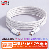 飞毛腿苹果15/16/17充电线Type-C数据线快充PD60W适配原装iPhone18/17/16/15ProMax车载iPad平板充电器线