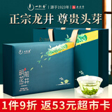 一杯香茶叶绿茶明前头芽龙井茶250g中秋礼盒装礼品送领导[返53元超市卡]