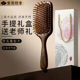 紫韵梳香教师节礼物送老师南美紫檀木气垫梳子女按摩梳气囊檀木男蓬松M-58