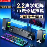 纽曼（Newmine）V6 家用电脑音响游戏立体声环绕音箱带麦克风蓝牙5.3桌面笔记本台式机炫彩RGB电竞对箱套装黑色PS5