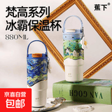 蕉下陶瓷内胆保温杯爆款冰霸杯高颜值大容量提手水壶水杯礼物 梵高田园880ML 陶瓷覆层316内胆